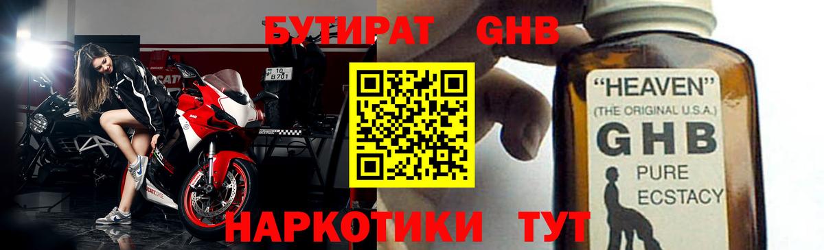 БУТИРАТ 1.4BDO  Вход с VPN  БУТИРАТ  Саратов 