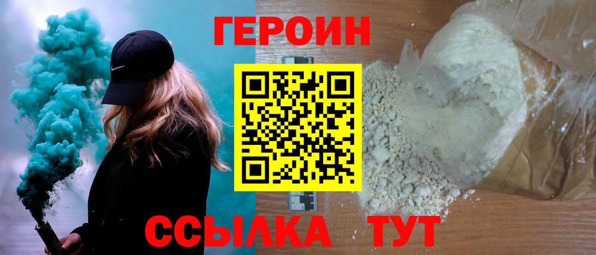 ГЕРОИН герыч  Вход с VPN  Саратов 