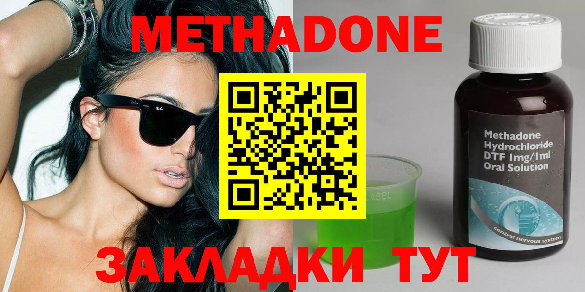 Саратов  МЕТАДОН кристалл  Вход с VPN 